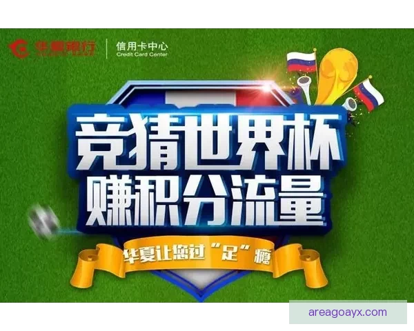 燃情世界杯精彩竞猜 赢取丰厚奖品等你来挑战
